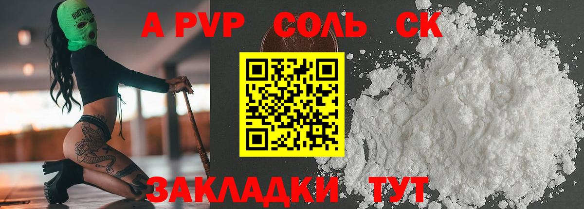 A PVP крисы CK Муравленко