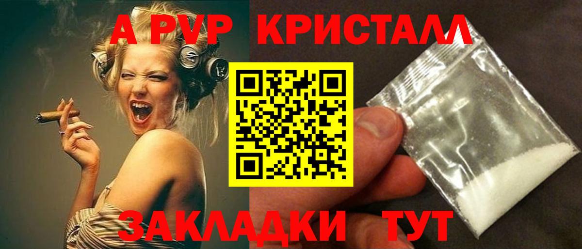A-PVP Crystall  Вход с VPN  Муравленко 
