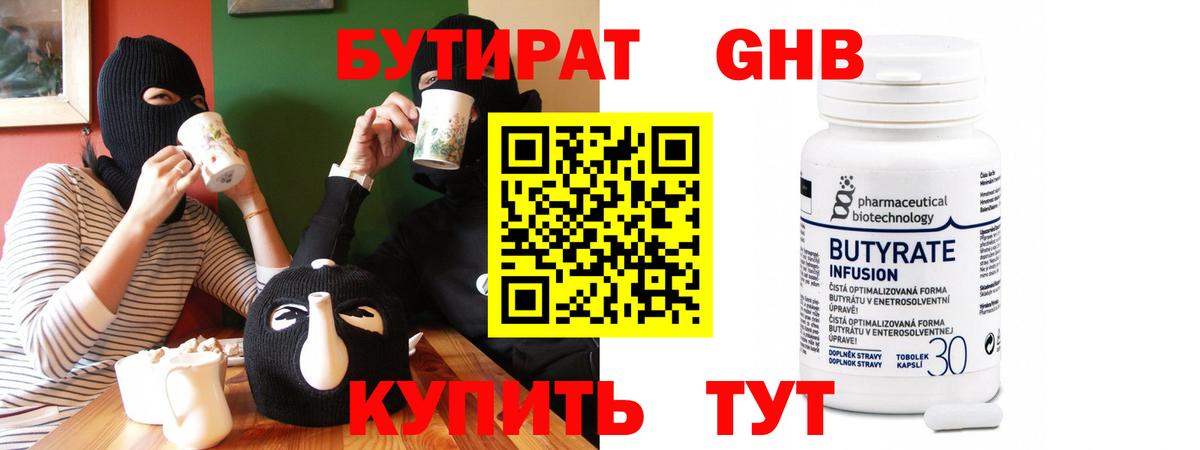 Бутират бутандиол Муравленко