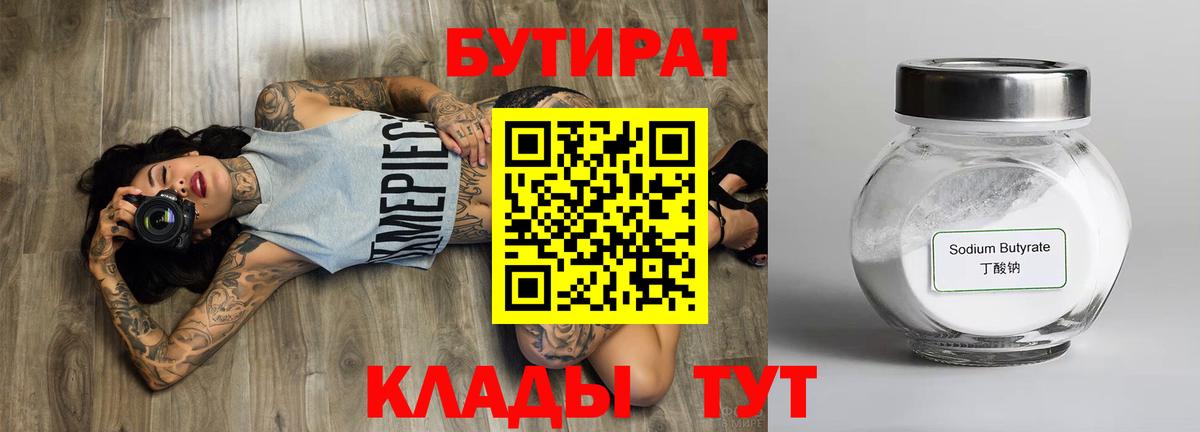 БУТИРАТ вода  БУТИРАТ  Муравленко  Вход с VPN 