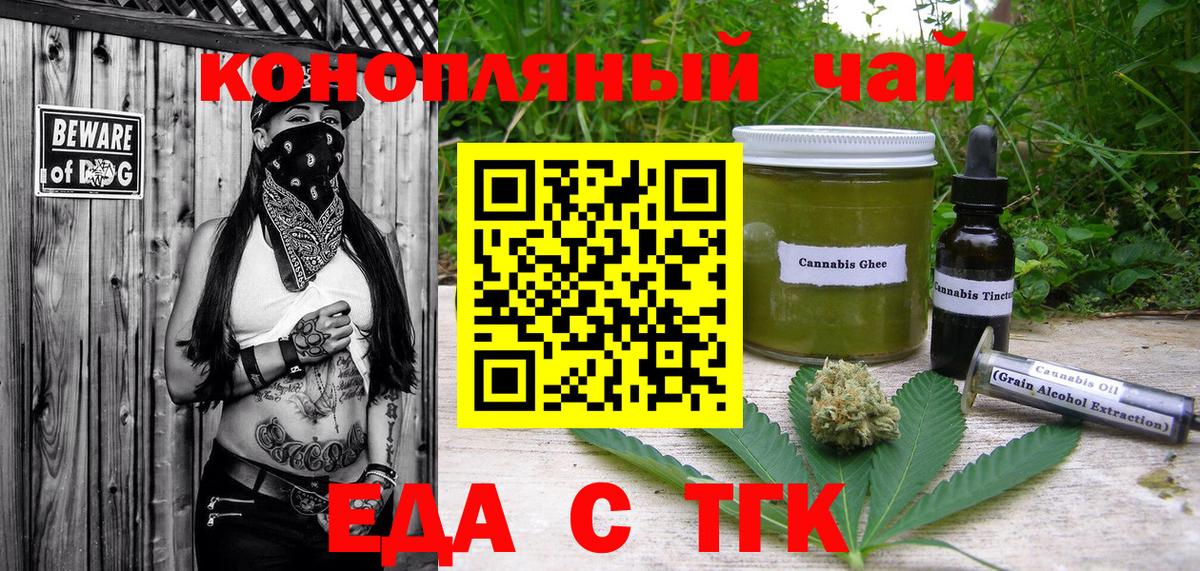 Печенье с ТГК конопля Муравленко