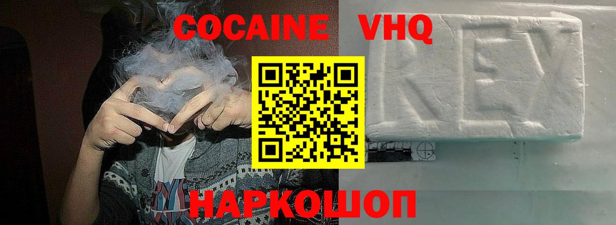 Cocaine VHQ Муравленко