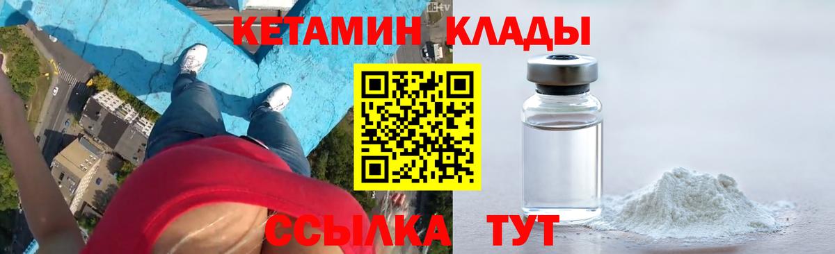 КЕТАМИН VHQ Муравленко